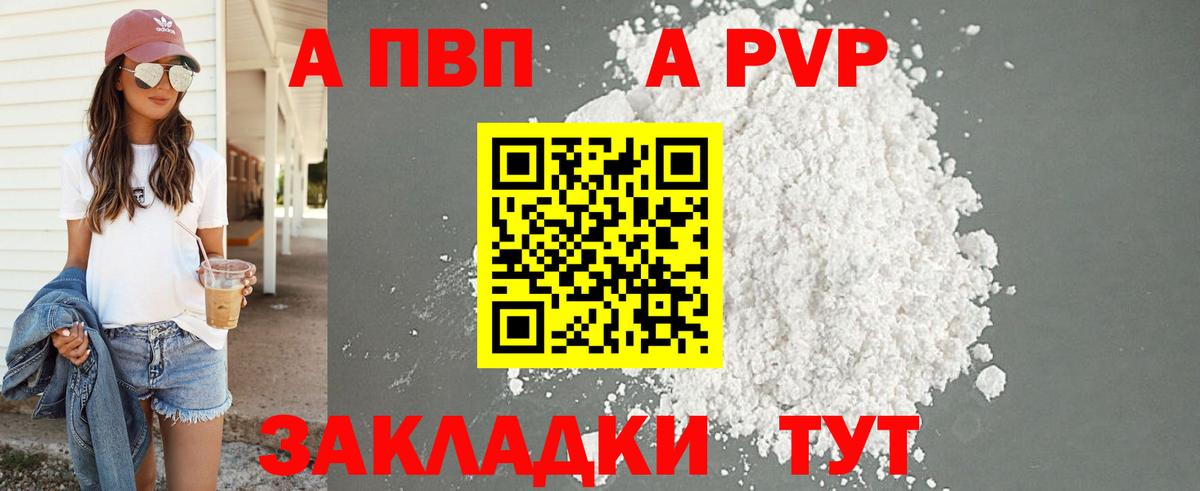 Alpha-PVP VHQ Орехово-Зуево
