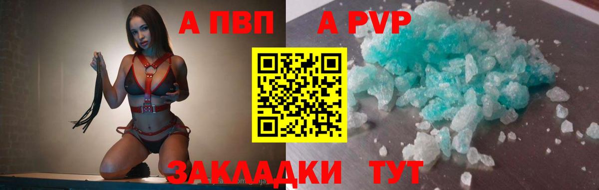 Орехово-Зуево  Альфа ПВП кристаллы  APVP СК КРИС  Вход с VPN 