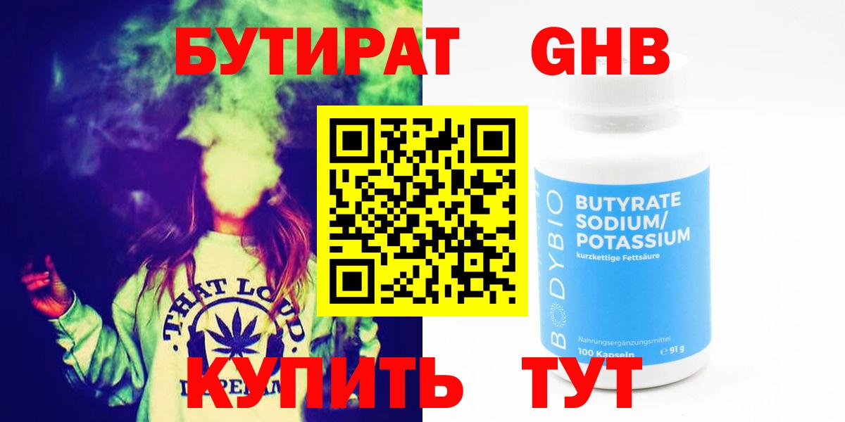 БУТИРАТ  Вход с VPN  Орехово-Зуево  Бутират 1.4BDO 