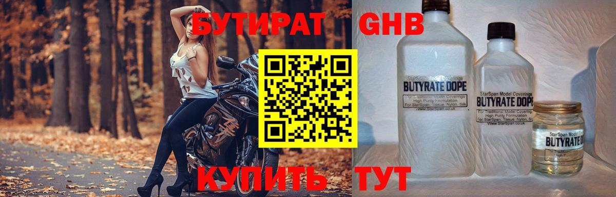 Бутират BDO 33% Орехово-Зуево