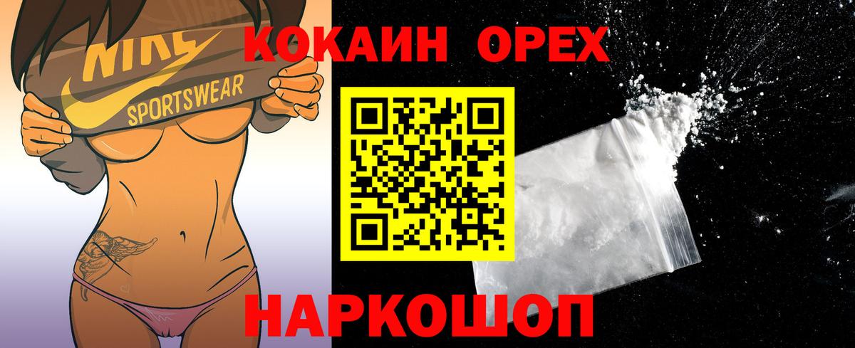 COCAIN 97% Орехово-Зуево