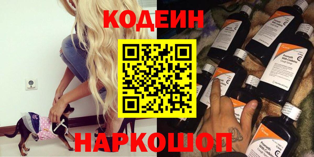 Кодеиновый сироп Lean Purple Drank Орехово-Зуево