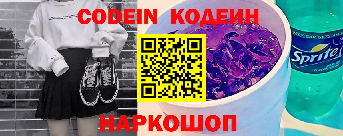 Орехово-Зуево  Кодеиновый сироп Lean напиток Lean (лин)  Кодеиновый сироп Lean напиток Lean (лин)  Вход с VPN 