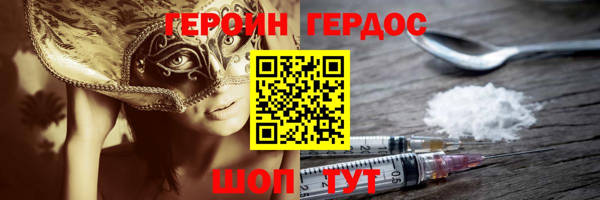 ГЕРОИН афганец  Героин  Орехово-Зуево  Вход с VPN 